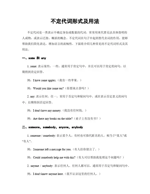 不定代词形式及用法