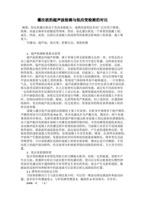 灌注桩的超声波检测与低应变检测的对比
