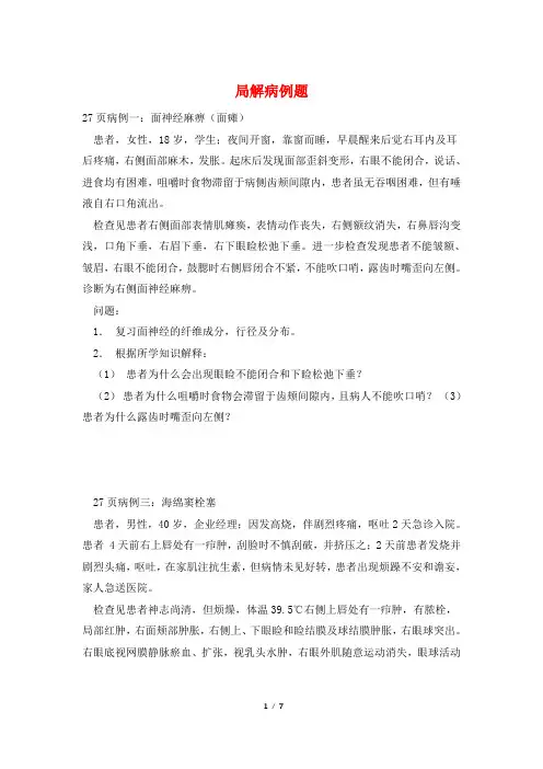 局解病例题