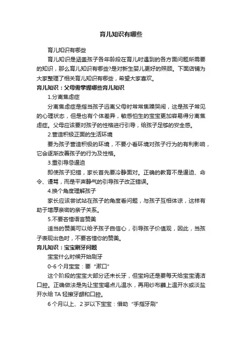 育儿知识有哪些