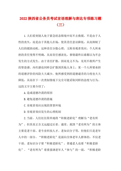陕西省公务员考试言语理解与表达专项练习题(三)