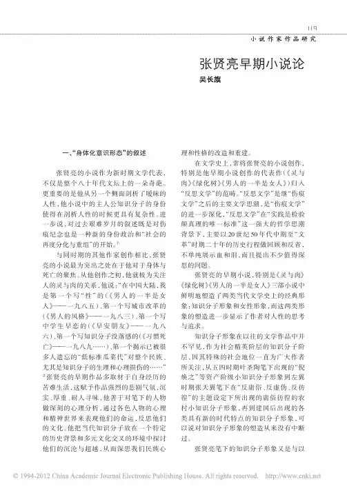 张贤亮早期小说论