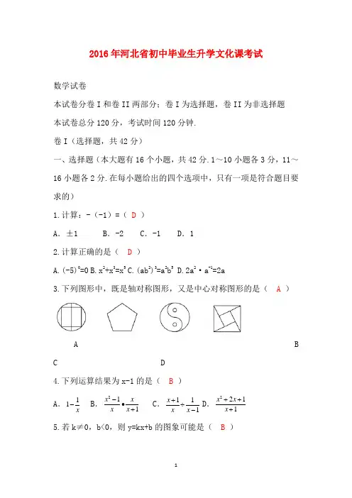 河北2016中考试题数学卷(含答案)
