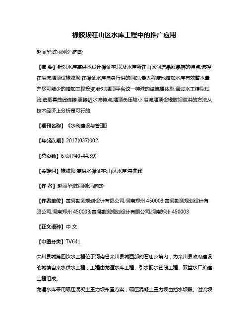 橡胶坝在山区水库工程中的推广应用