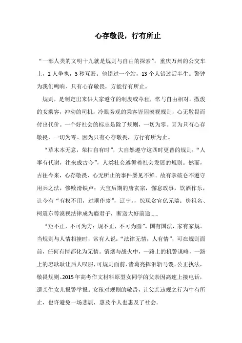 作文心存敬畏,行有所止