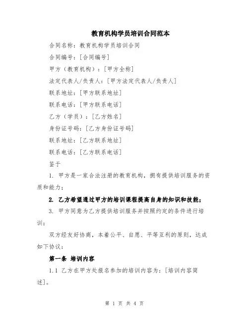 教育机构学员培训合同范本