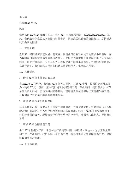 农民工讨债申请书模板范文(3篇)