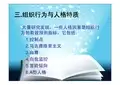组织行为学与人格特质