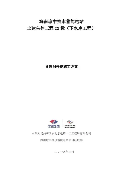 导流洞开挖施工方案样本