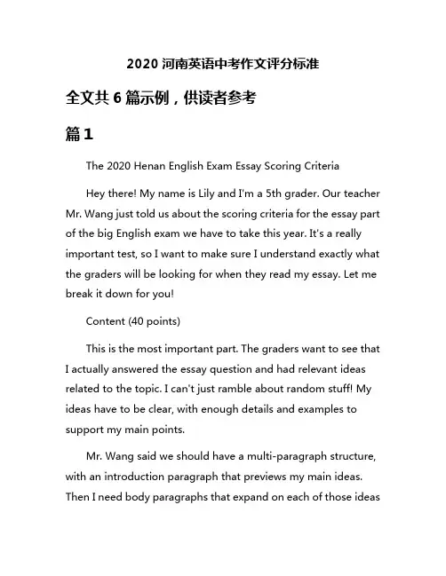 2020河南英语中考作文评分标准