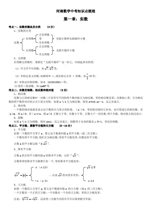 河南中考数学知识点梳理【范本模板】