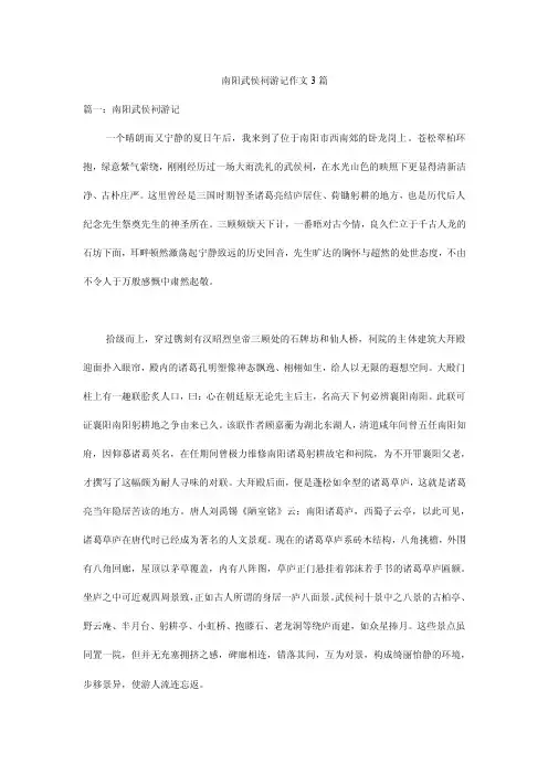 南阳武侯祠游记作文3篇