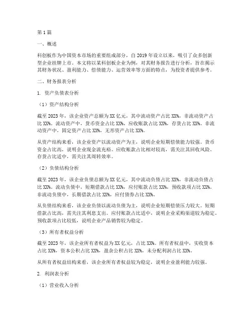 科创板企业财务报告分析(3篇)