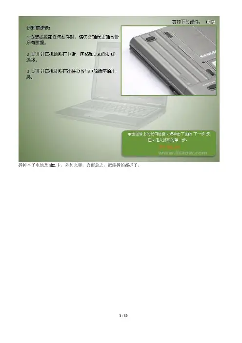 戴尔_D630_拆机图解
