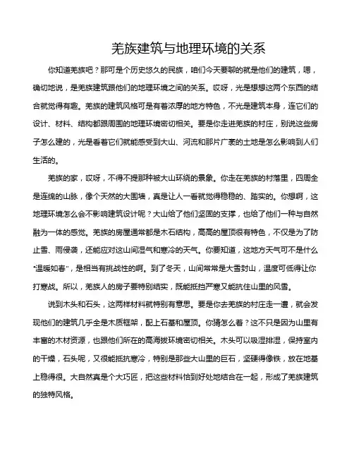 羌族建筑与地理环境的关系