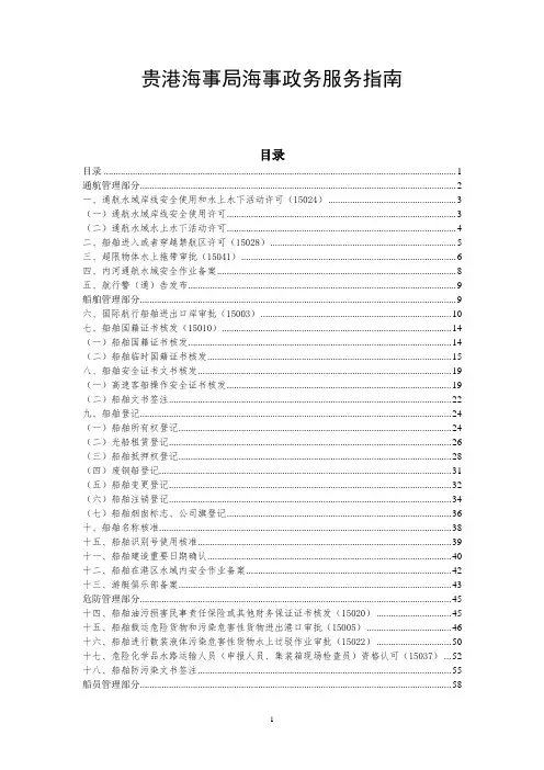 贵港海事局海事政务服务指南