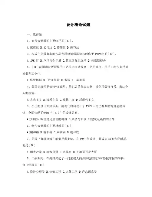 设计概论试题