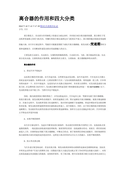 离合器的作用和四大分类