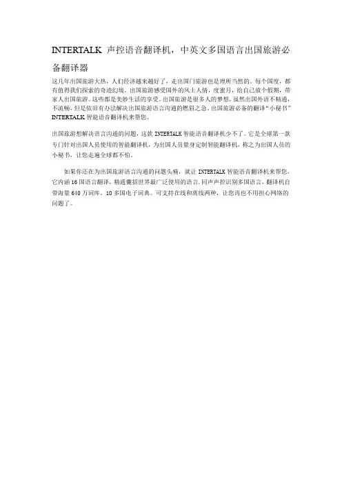 INTERTALK声控语音翻译机,中英文多国语言出国旅游必备翻译器