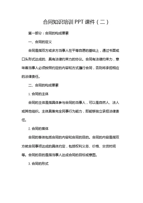 合同知识培训ppt课件(二)
