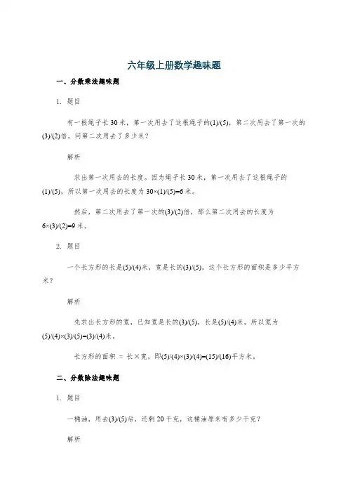 六年级上册数学趣味题