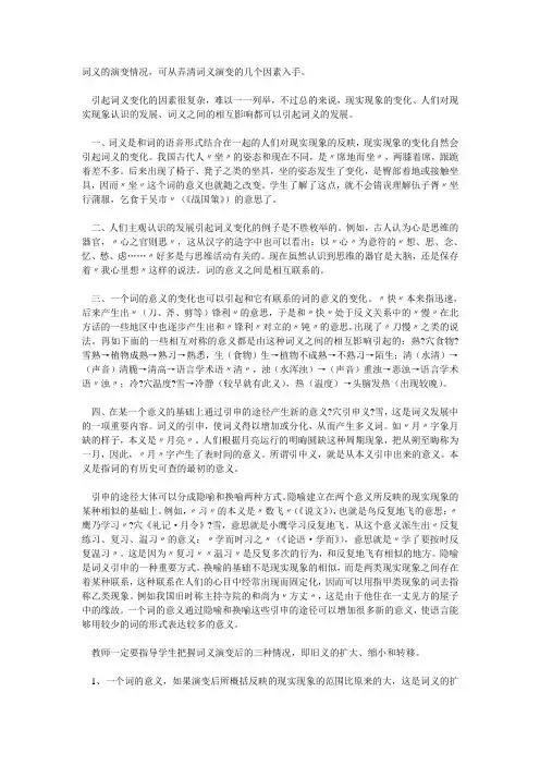 词义的演变情况