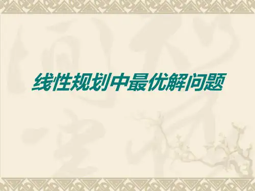 高考高中数学线性规划中最优解问题