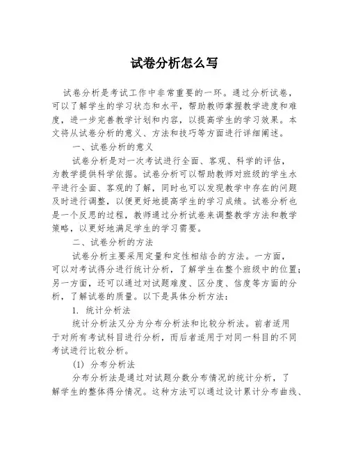 试卷分析怎么写