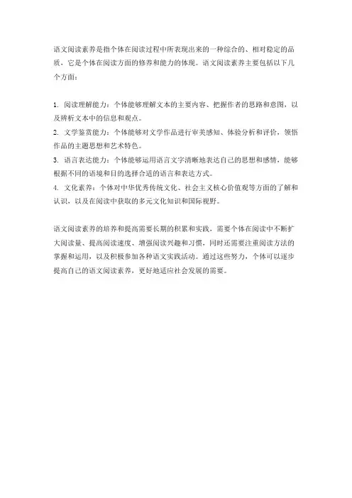语文 阅读素养