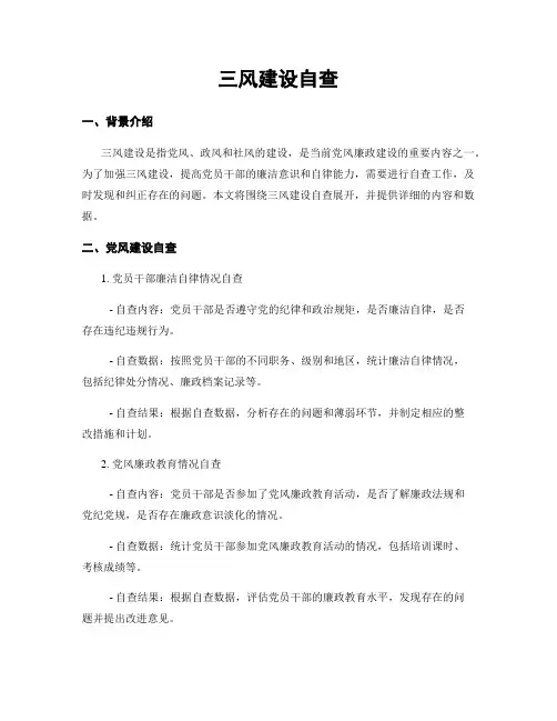 三风建设自查
