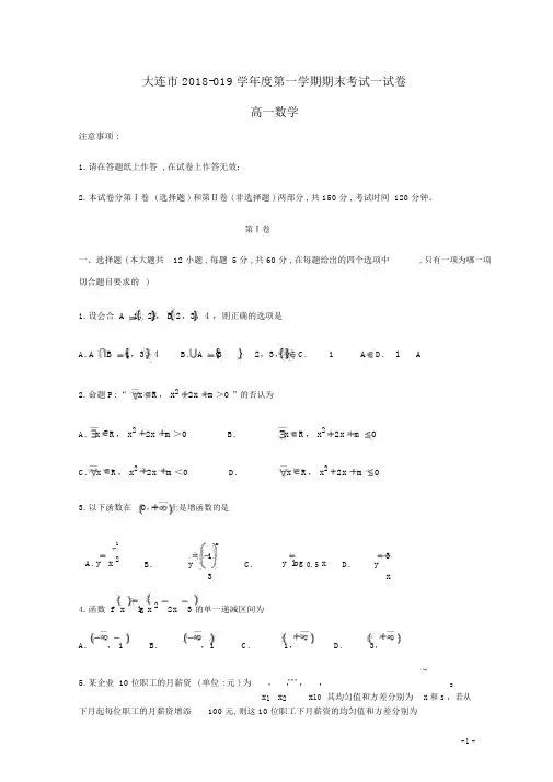 辽宁省大连市20192020学年高数学上学期期末考试试题无