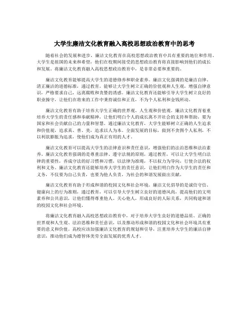 大学生廉洁文化教育融入高校思想政治教育中的思考