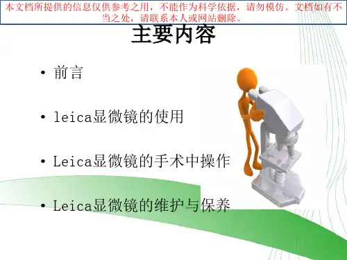 LMF神经外科显微镜的使用培训课件