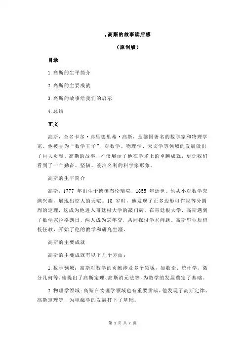 ,高斯的故事读后感