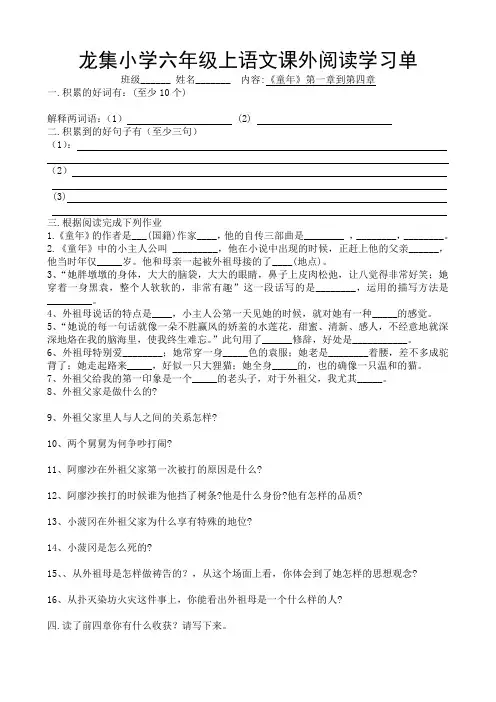 龙集小学六年级上语文课外阅读学习单-童年第一章到第四章