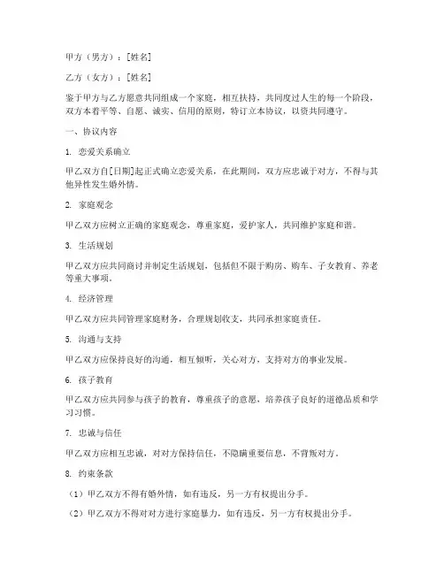 一辈子爱情合同协议书