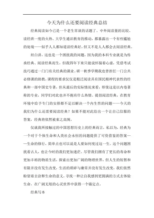 今天为什么还要阅读经典总结