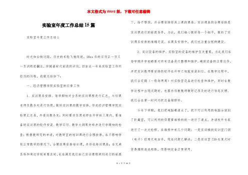 实验室年度工作总结15篇