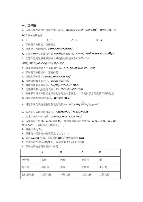 高中化学必修一第一章《物质及其变化》复习题