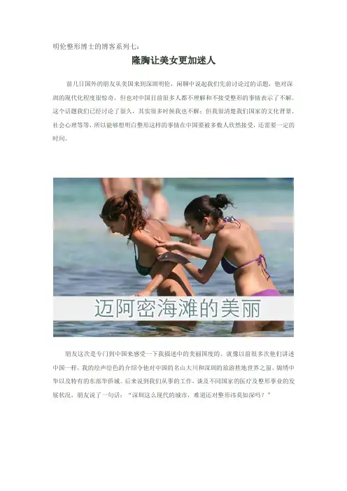 隆胸女人成就沙滩无限风光
