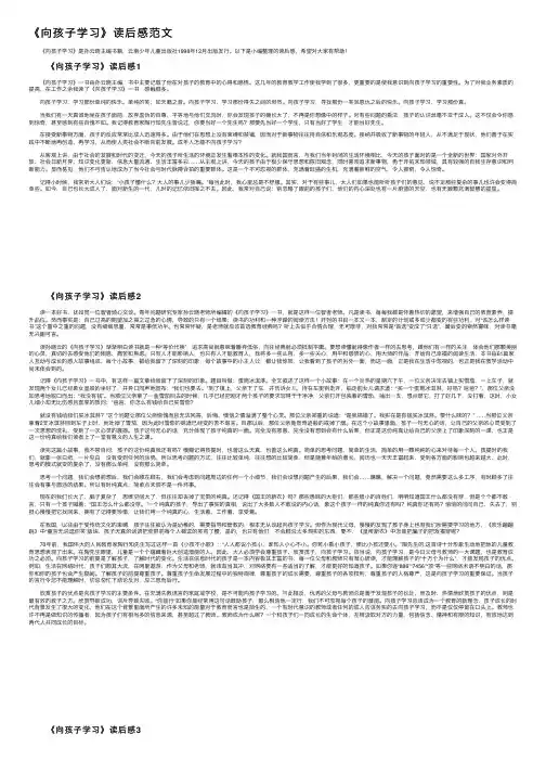 《向孩子学习》读后感范文