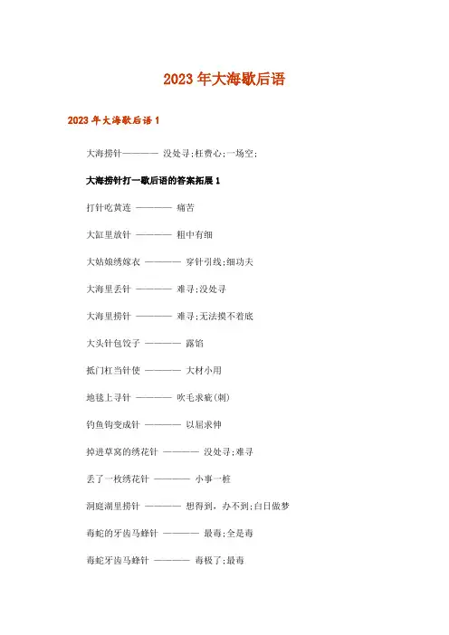 2023年文学_大海歇后语