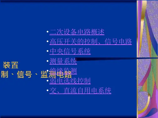 牵引变电所-电气主接线与配电装置