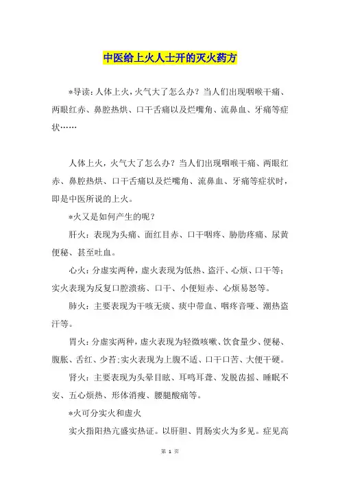 中医给上火人士开的灭火药方