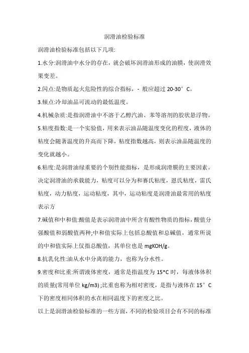润滑油检验标准