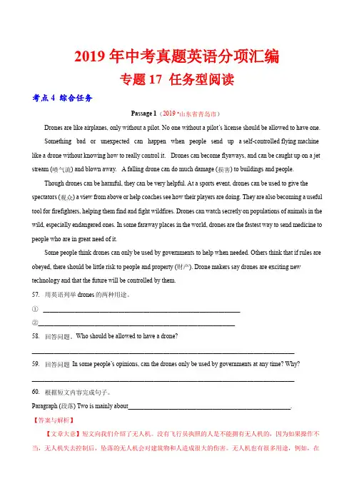 19年中考英语真题 分类 专题17.4 任务型阅读(综合任务)(第02期)(解析版)