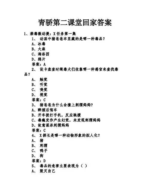 青骄第二课堂回家答案