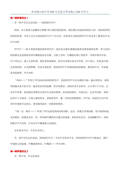 牵动我心的声音800字记叙文牵动我心800字作文