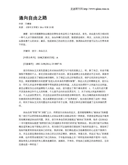 通向自由之路