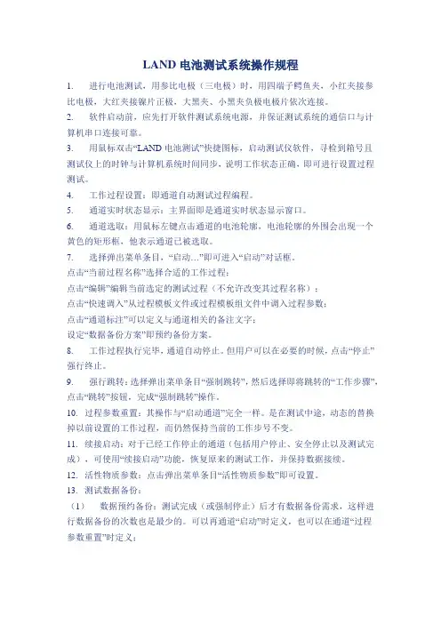 LAND电池测试系统操作规程
